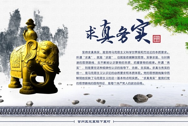 求真務(wù)實(shí)圖片