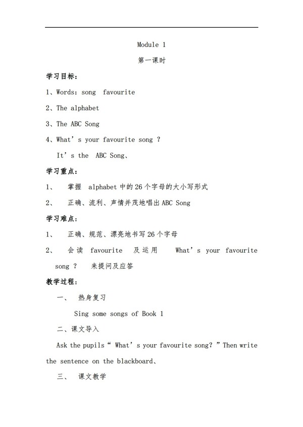 三年級(jí)下英語(yǔ)Module1Alphabet