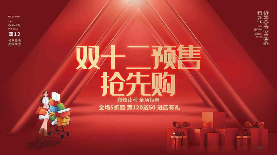 雙十二預售搶先購卡通人物插畫促銷海報