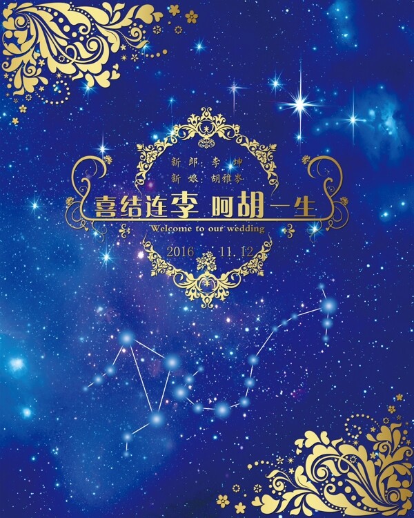 星空婚禮