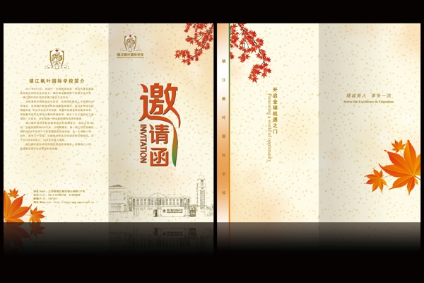 邀請函源文件模板