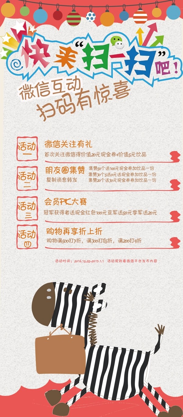 微信掃一掃x展架