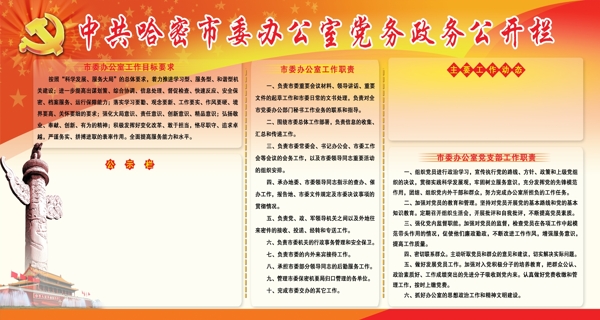 黨務(wù)政務(wù)公開欄圖片