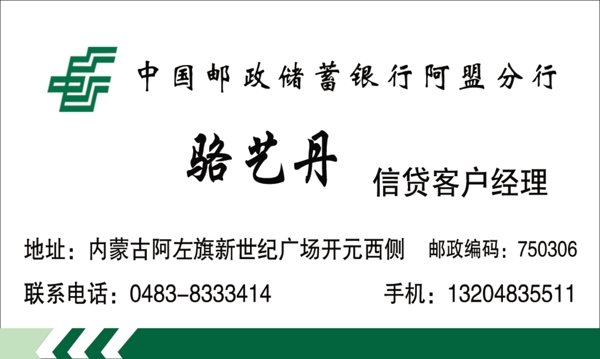 郵政儲蓄名片