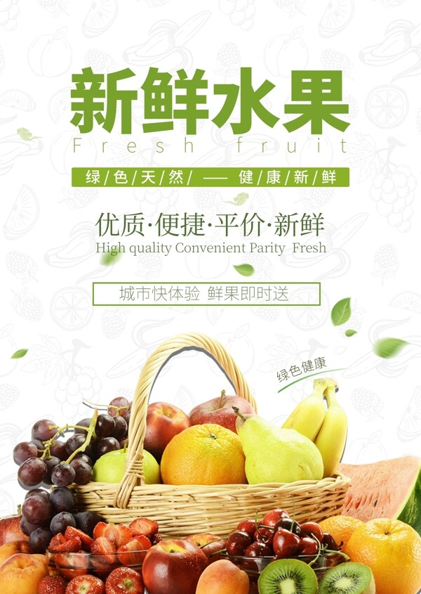 水果海報