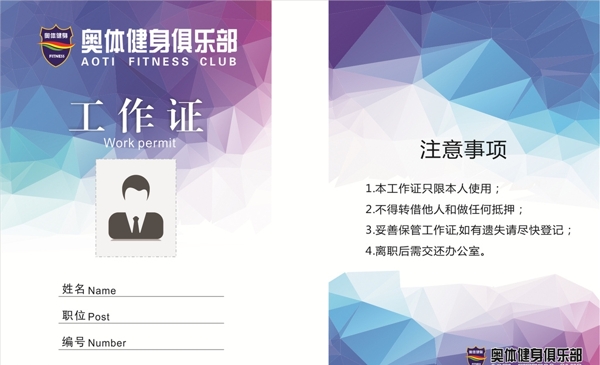 工作證