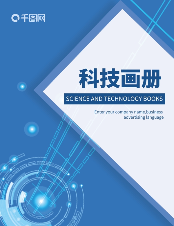 蓝色电子科技商务企业宣传画册封面