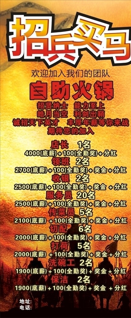 招聘展架