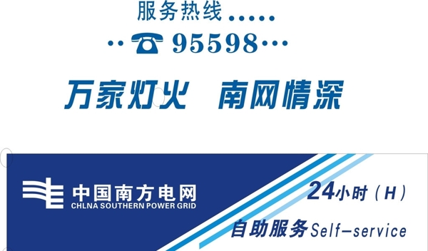 南方電網(wǎng)圖片