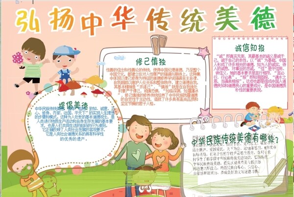 美德小報