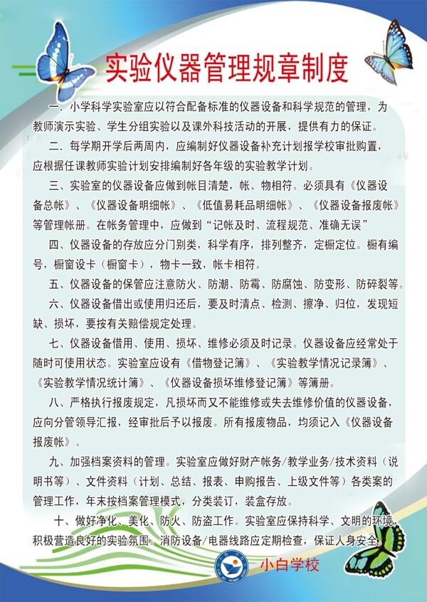 實驗室管理制度背景圖片