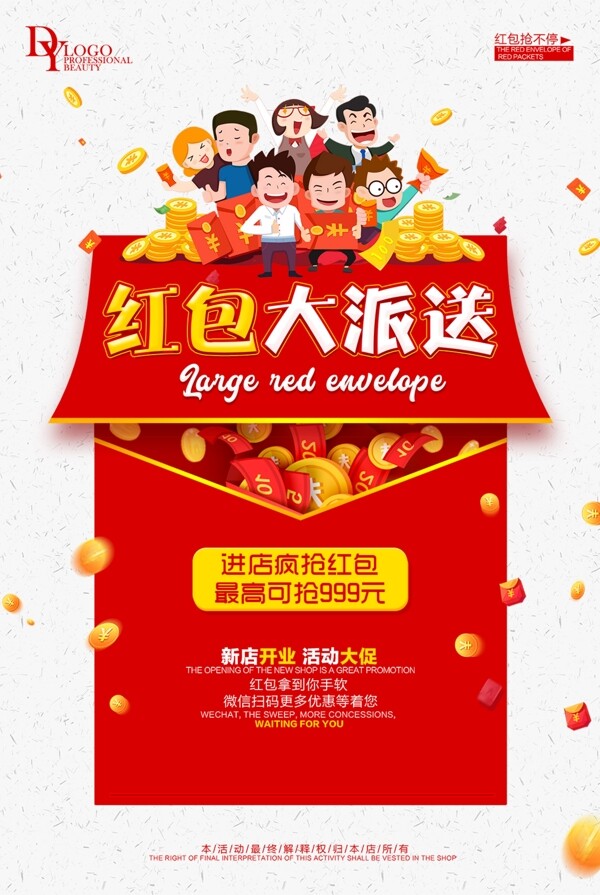 紅包大派送