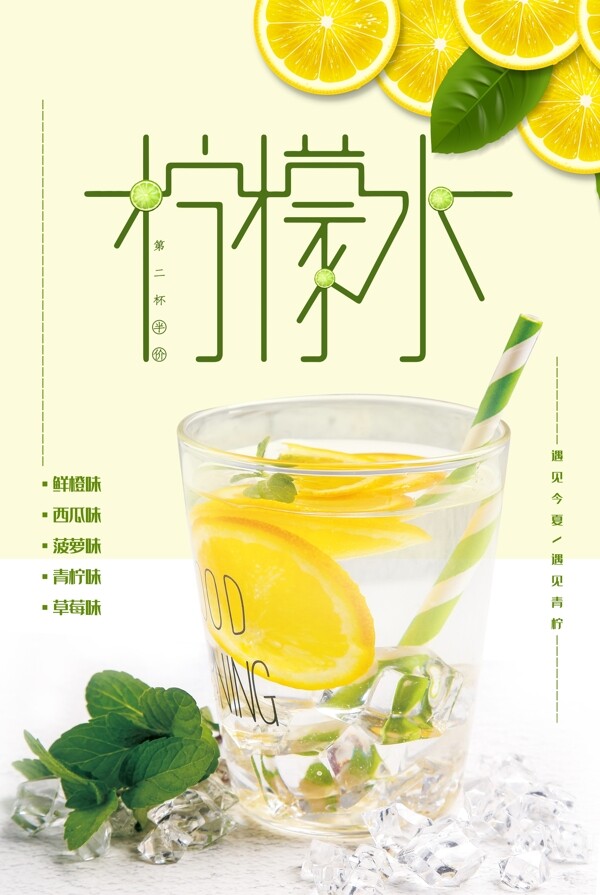檸檬水