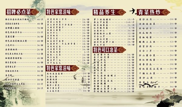 雅樂軒菜單圖片