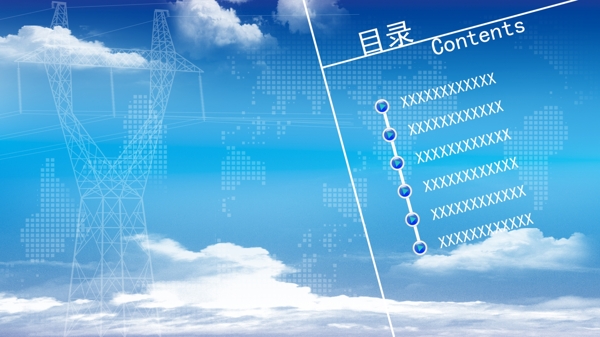 目錄