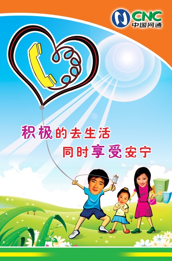 積極的去生活卡通家庭愛心圖片