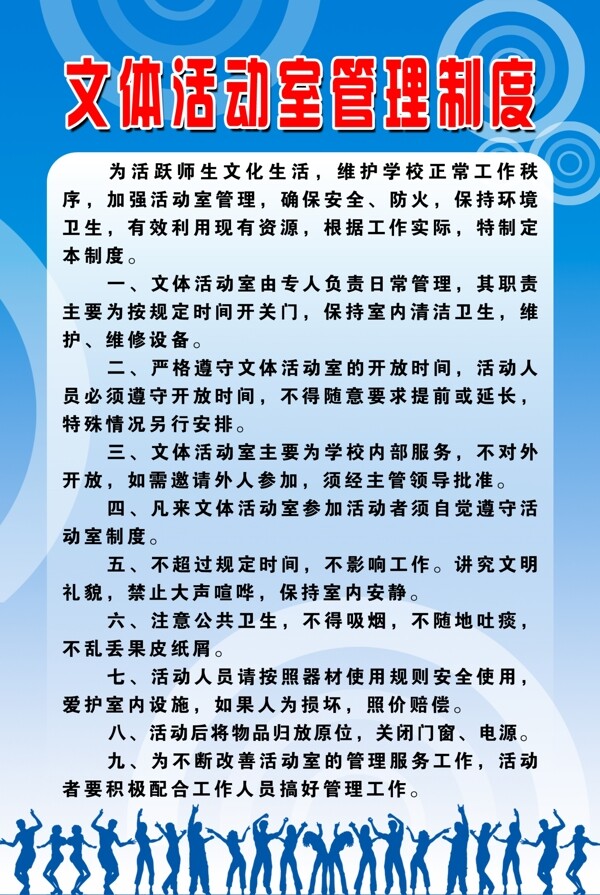 文體活動(dòng)室管理制度圖片
