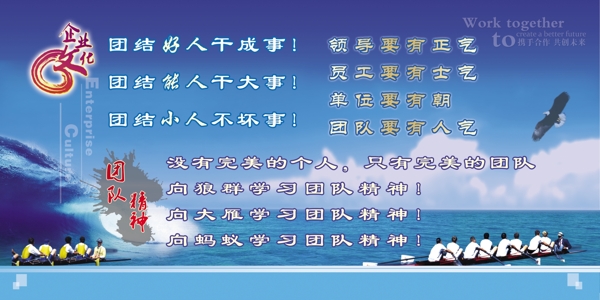 企業(yè)文化團隊精神標(biāo)語圖片