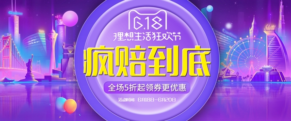 618海報年中大促淘寶電商