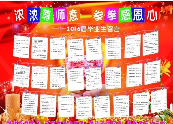 畢業(yè)留言