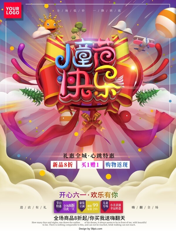 原創(chuàng)C4D兒童節(jié)海報(bào)