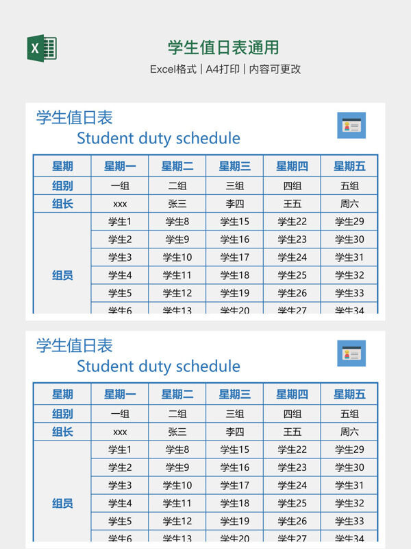 学生值日表通用