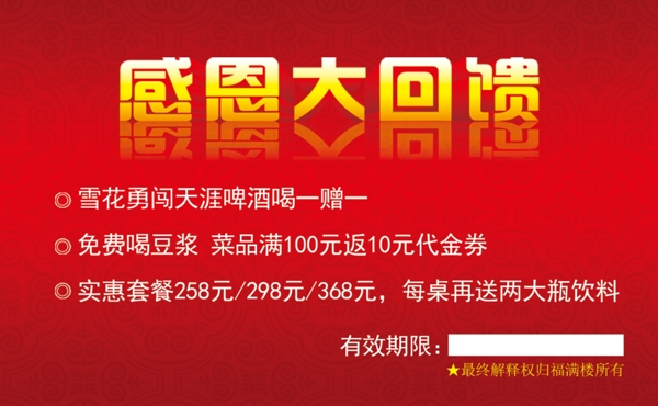 20元代金券