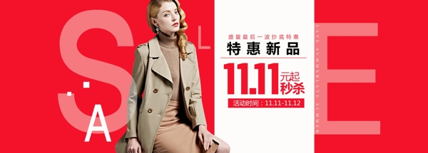 淘寶電商海報服裝女a(chǎn)nner背景