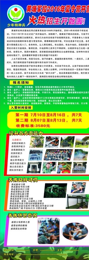 招生展架