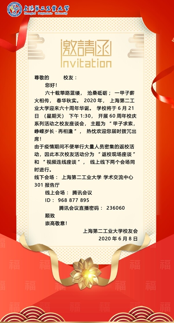 電子邀請函
