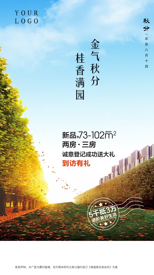 秋分