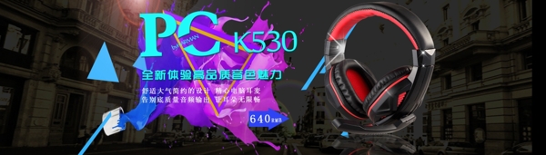 耳機(jī)海報(bào)banner