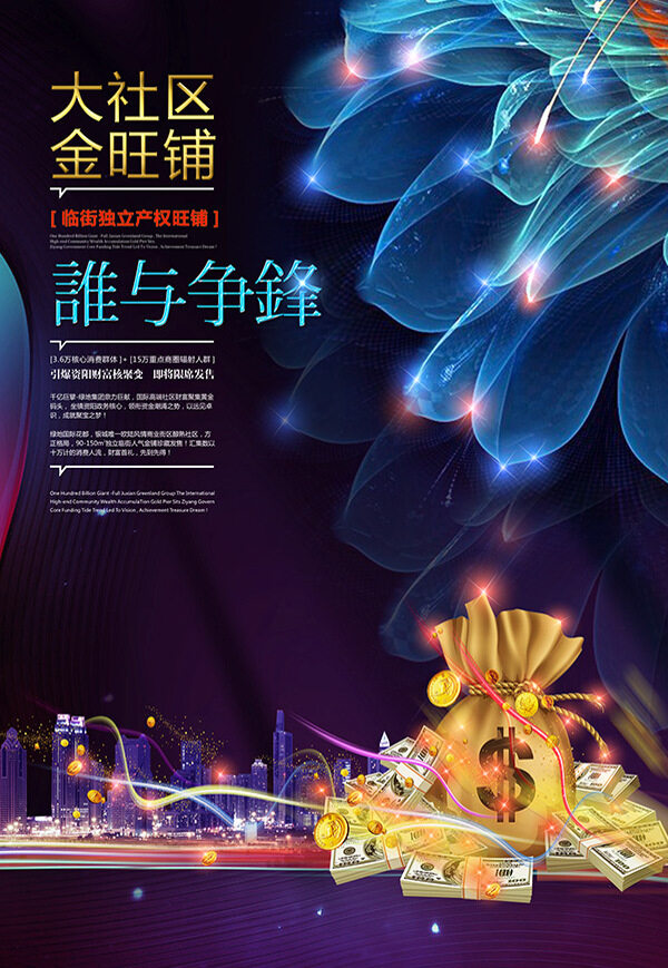 商業(yè)地產(chǎn)海報(bào)