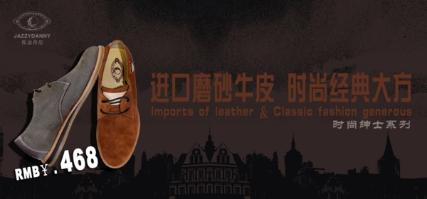 板鞋海報