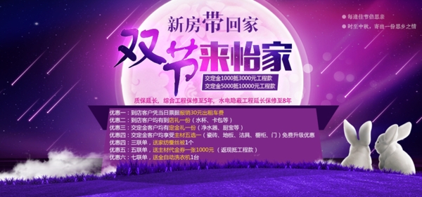 中秋節(jié)雙節(jié)海報(bào)兔子流星