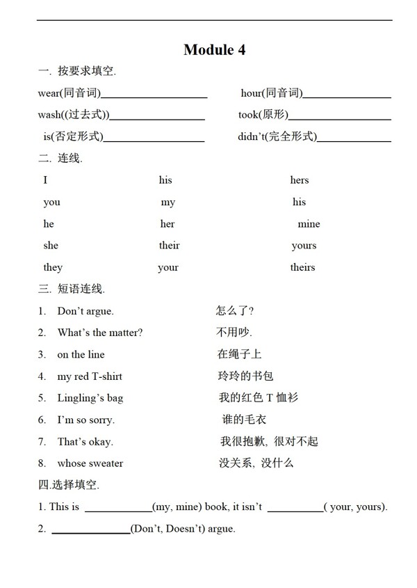 五年級上英語上冊Module4練習題