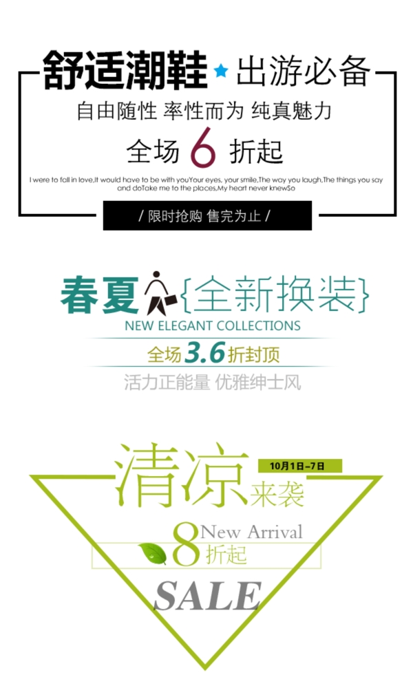 淘寶天貓電商字體排版設(shè)計文案促銷文字
