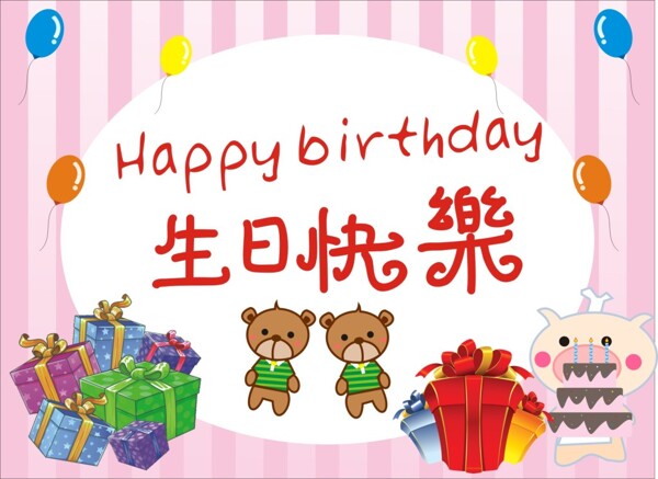 兒童生日賀卡