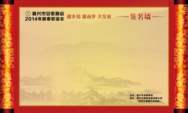 安徽商會(huì)簽名墻圖片
