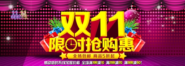 雙十一海報(bào)