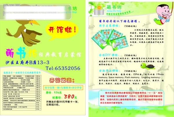 學(xué)校宣傳單