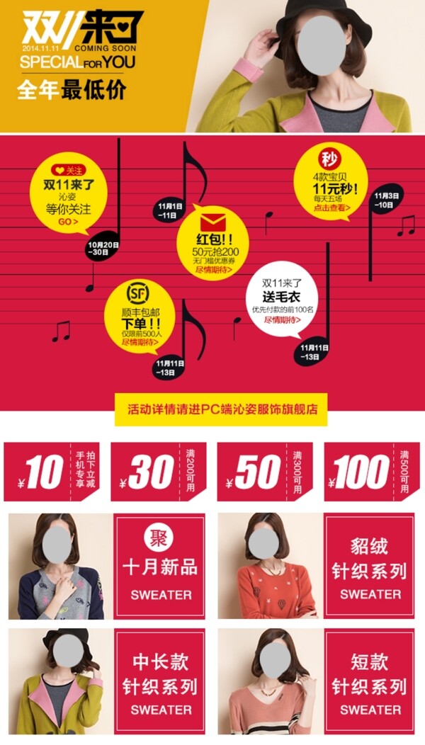 手機端雙11頁面