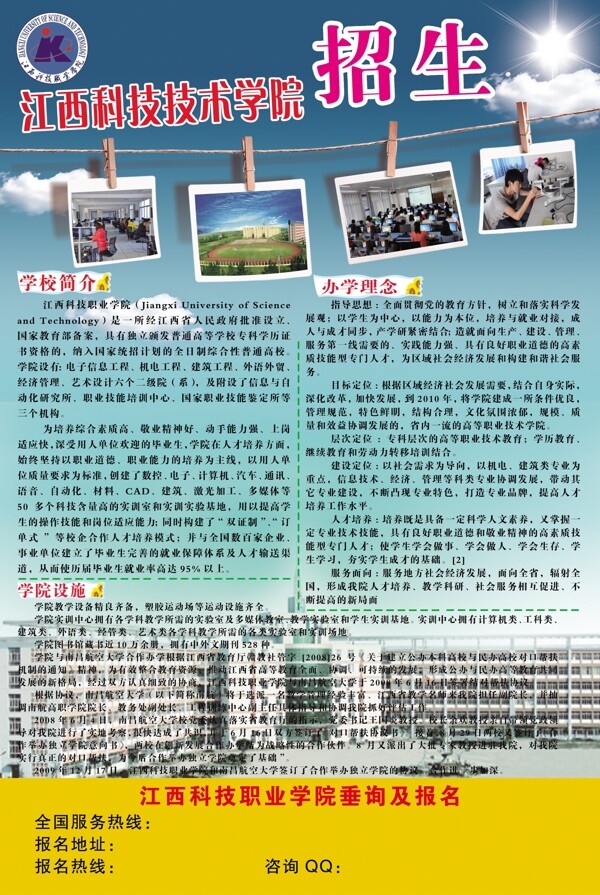 招生海報