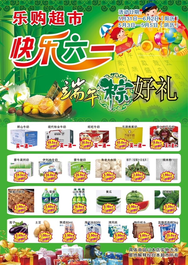 綠調(diào)快樂(lè)端午節(jié)海報(bào)