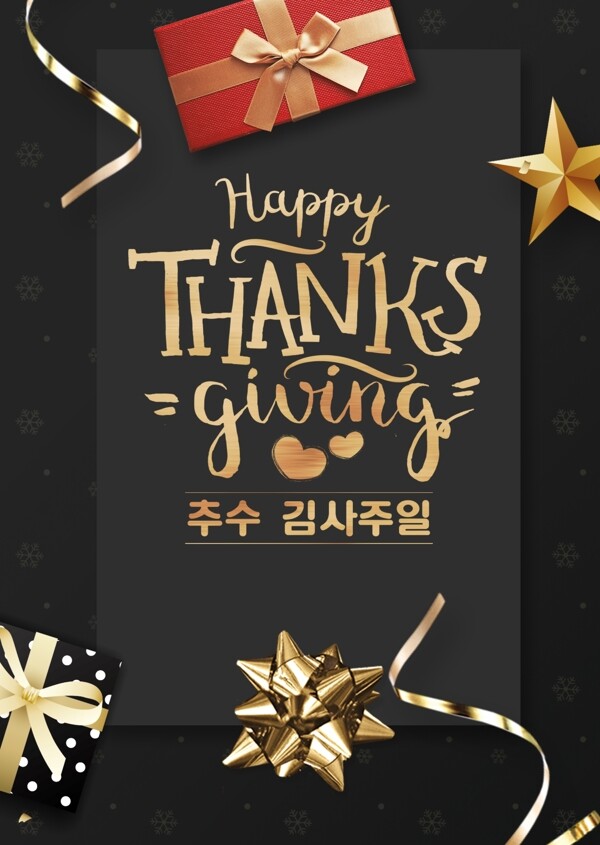 金色的华丽的韩国风格海报感恩节
