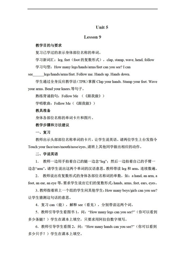 三年級下英語下冊教案unit5lesson92