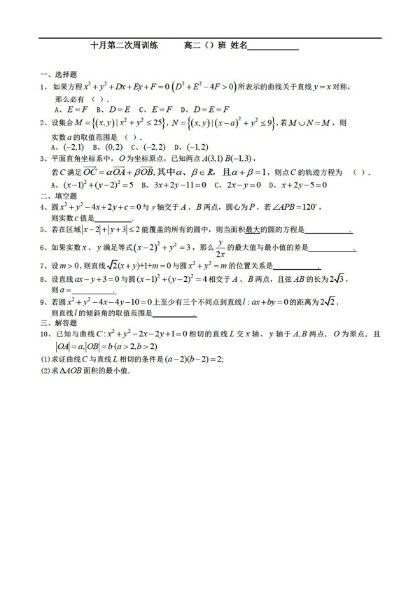 數(shù)學人教新課標A版新課標A版必修2圓與方程測試題