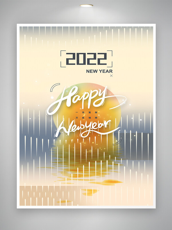 2022元旦节日创意简约海报