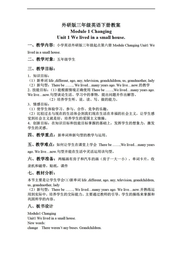 五年級下英語下冊教案module1unit1