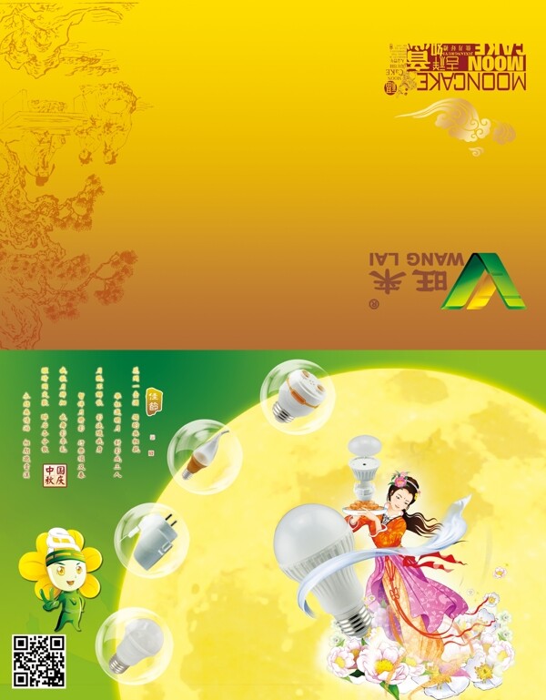 中秋賀卡圖片